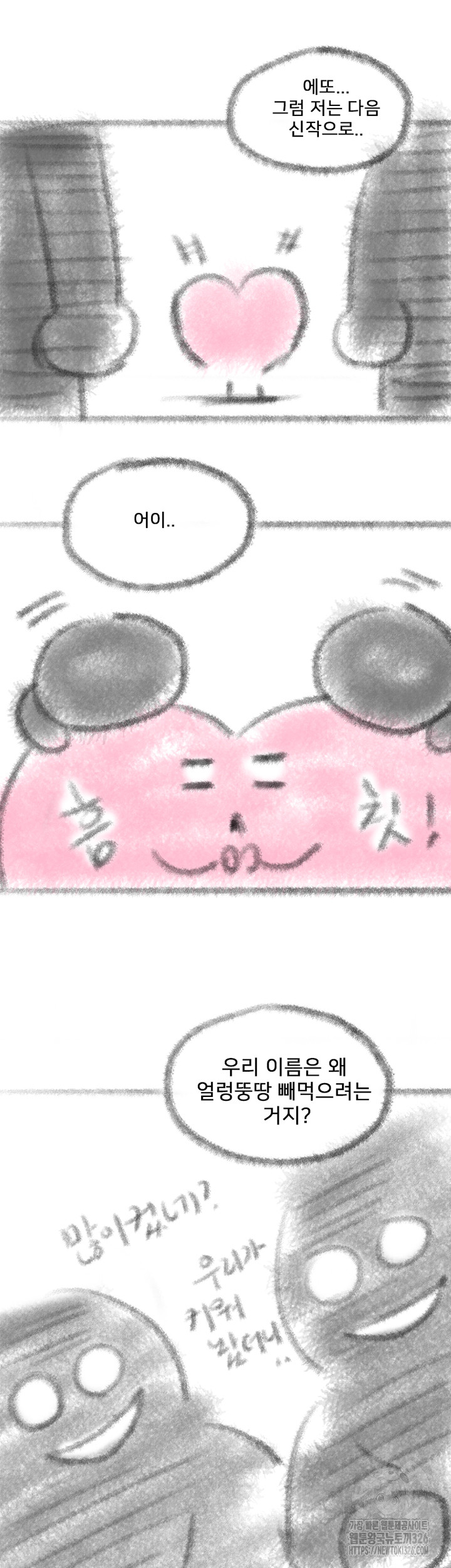 Welcome To Cafe Raw - Chapter 105.5 Page 5