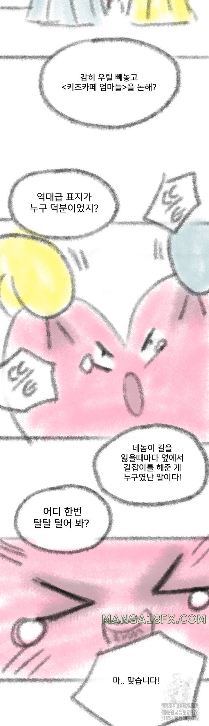 Welcome To Cafe Raw - Chapter 105.5 Page 8