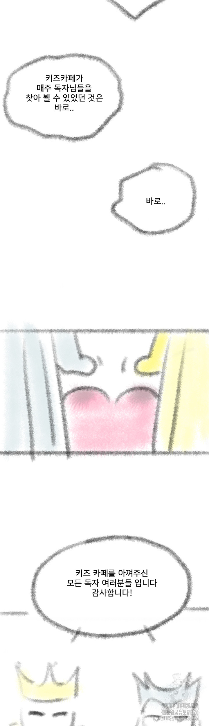 Welcome To Cafe Raw - Chapter 105.5 Page 9