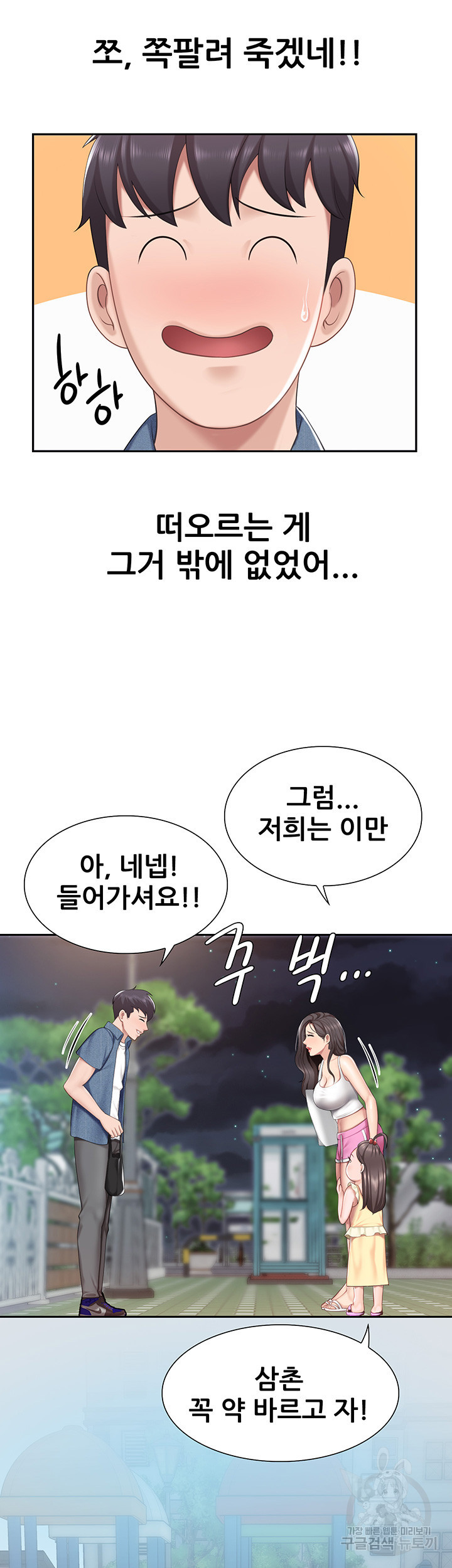 Welcome To Cafe Raw - Chapter 8 Page 32
