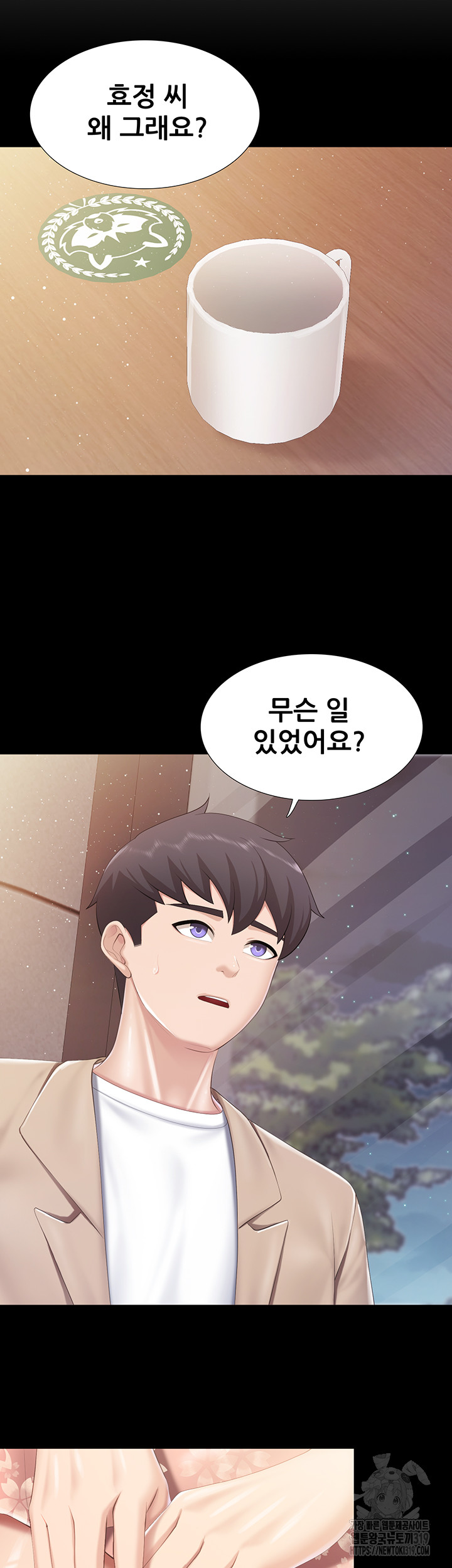 Welcome To Cafe Raw - Chapter 96 Page 7
