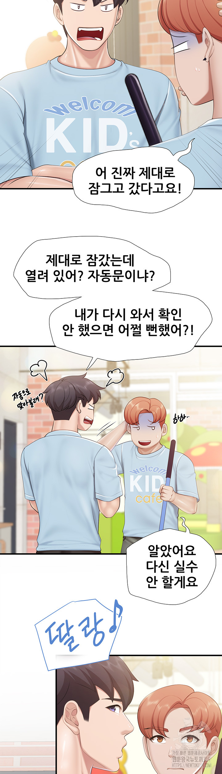 Welcome To Cafe Raw - Chapter 99 Page 34