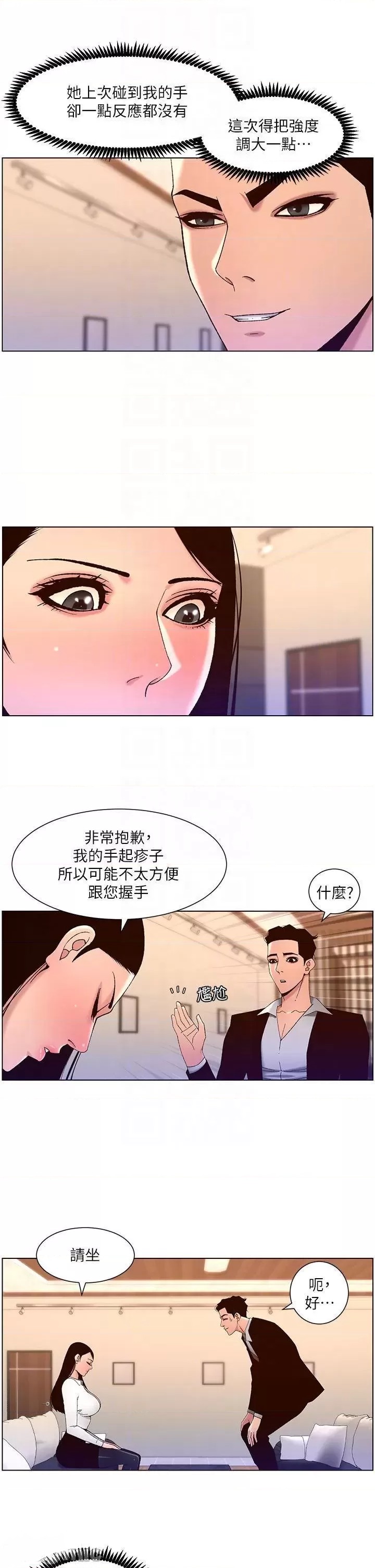 The Night King Using App Raw - Chapter 43 Page 10