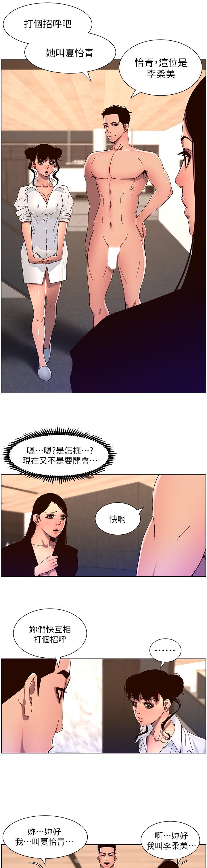 The Night King Using App Raw - Chapter 51 Page 21