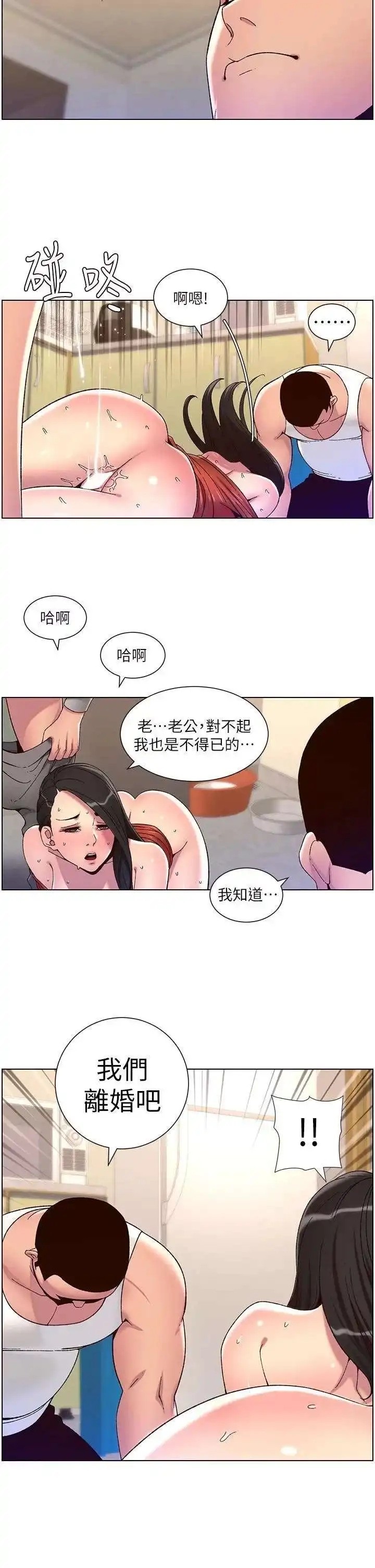 The Night King Using App Raw - Chapter 57 Page 17