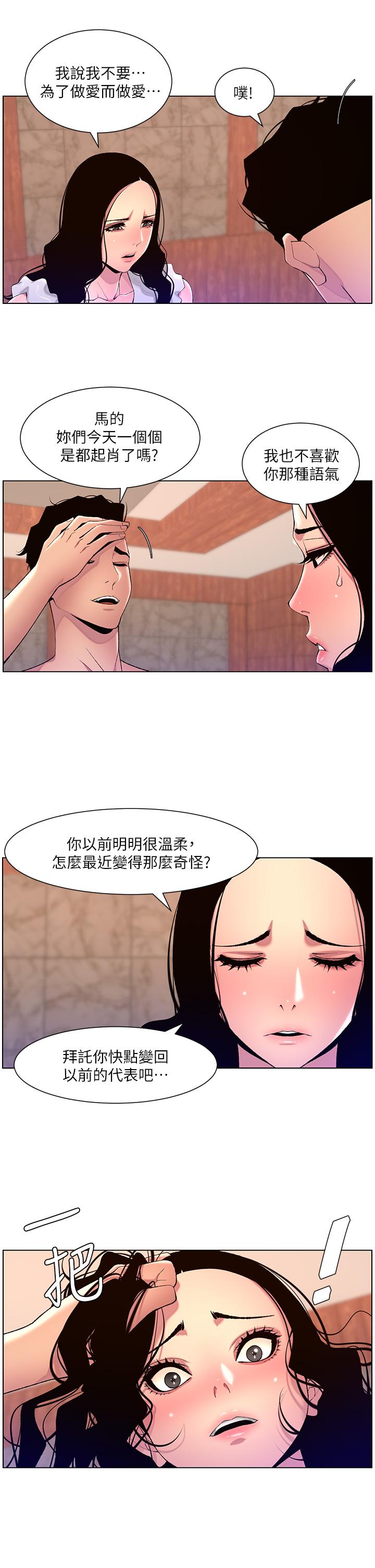 The Night King Using App Raw - Chapter 79 Page 21