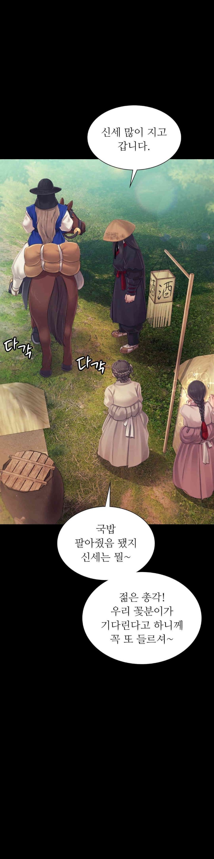 Madam Raw - Chapter 117 Page 27