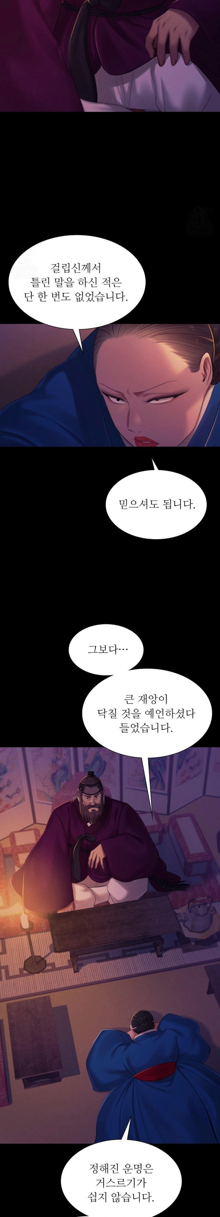 Madam Raw - Chapter 144 Page 12