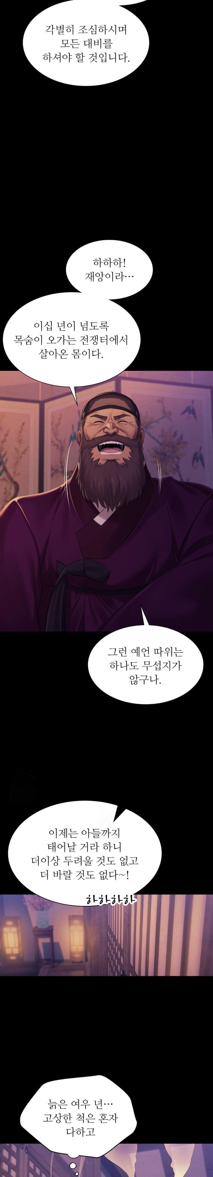 Madam Raw - Chapter 144 Page 13