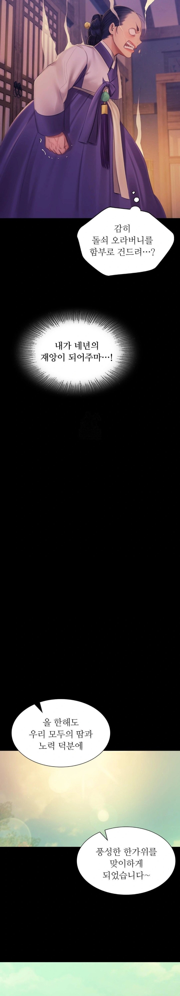 Madam Raw - Chapter 144 Page 14