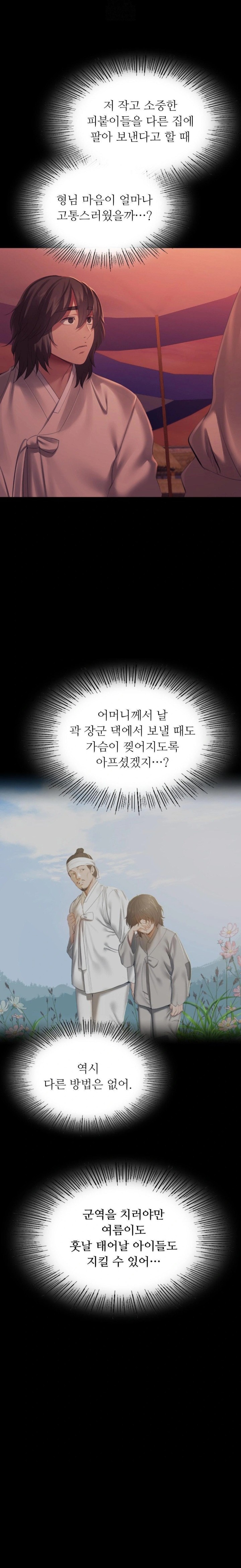 Madam Raw - Chapter 145 Page 26