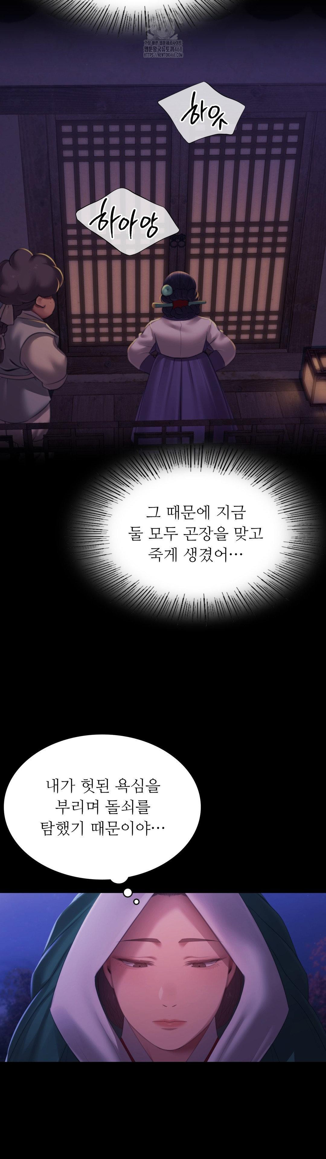 Madam Raw - Chapter 160 Page 27