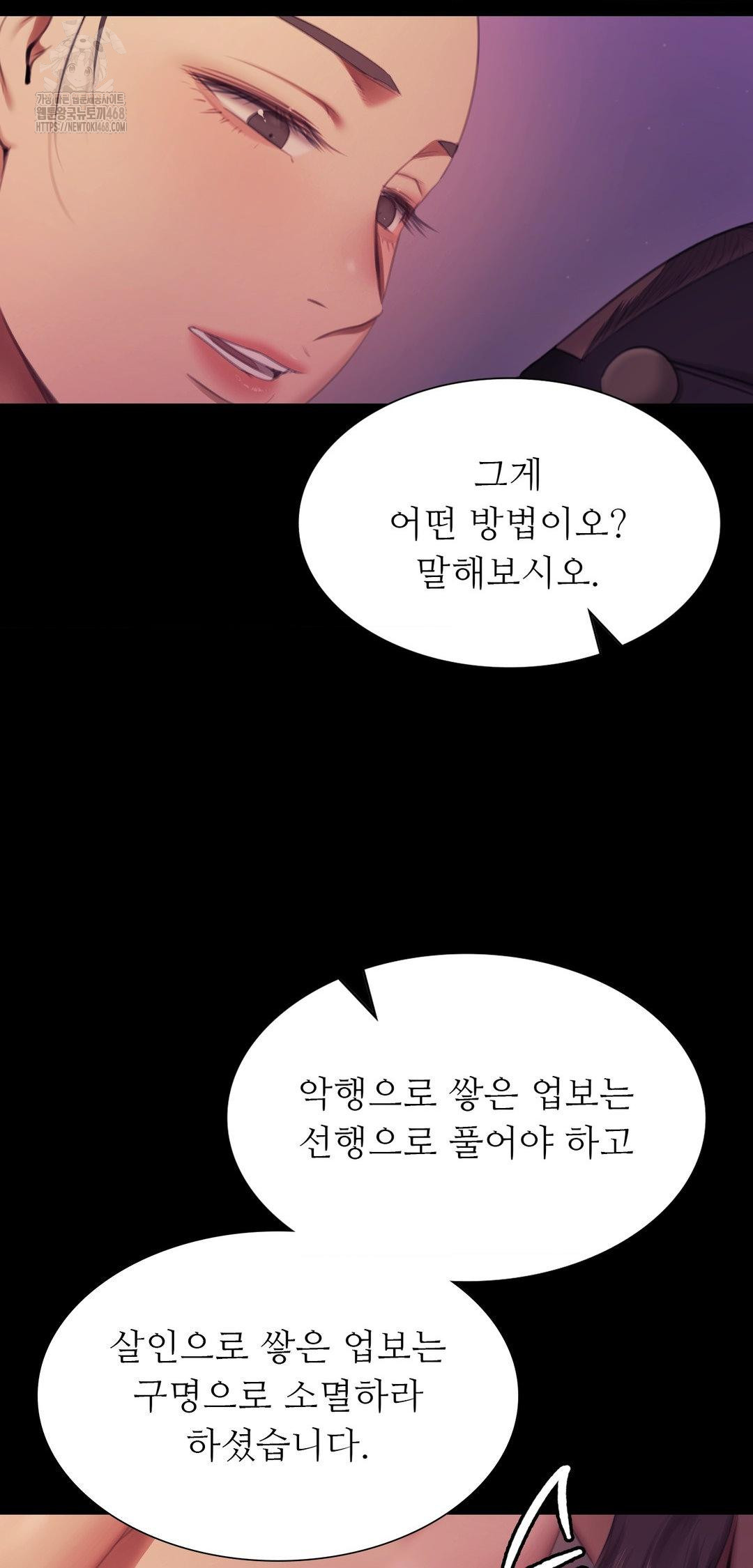 Madam Raw - Chapter 161 Page 33