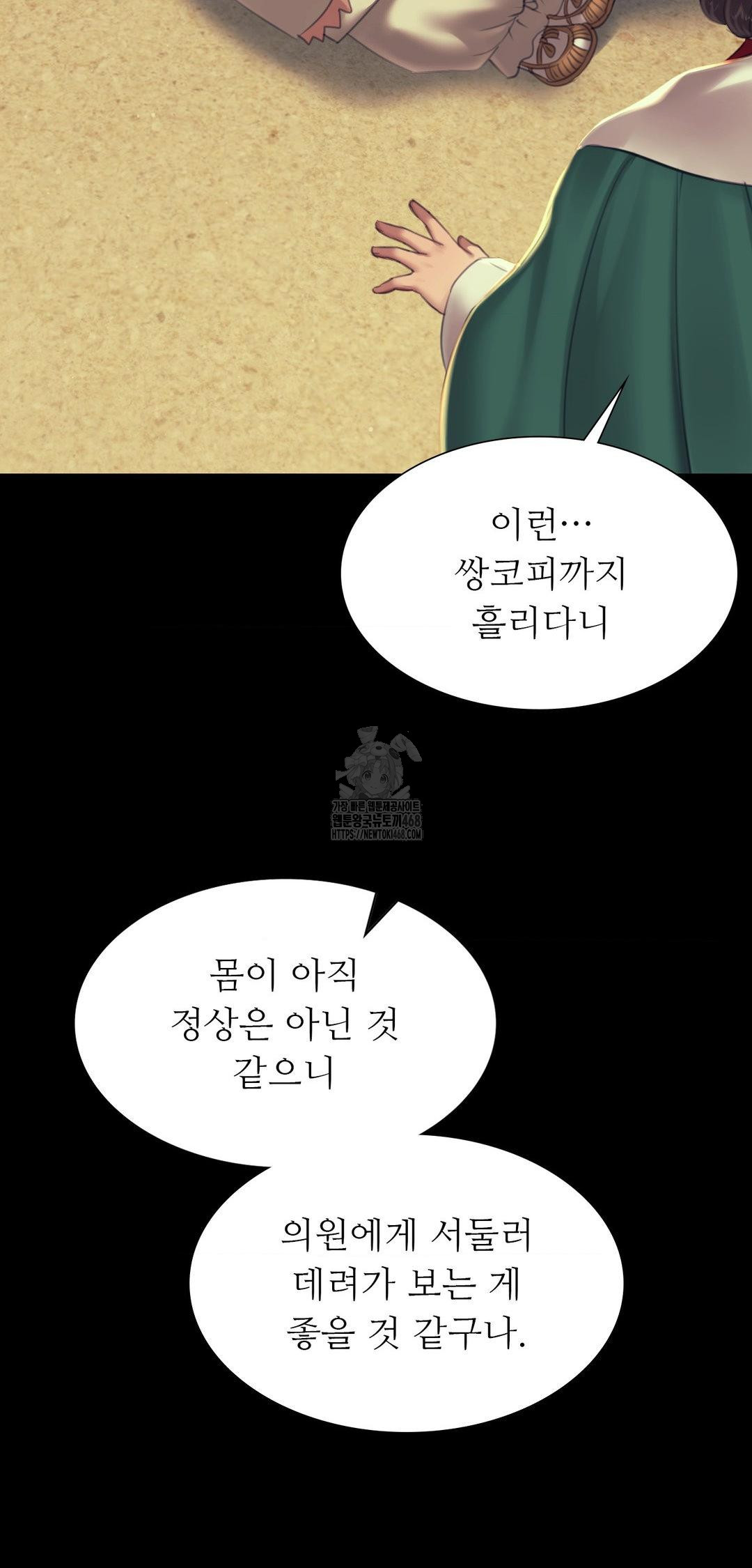 Madam Raw - Chapter 161 Page 70