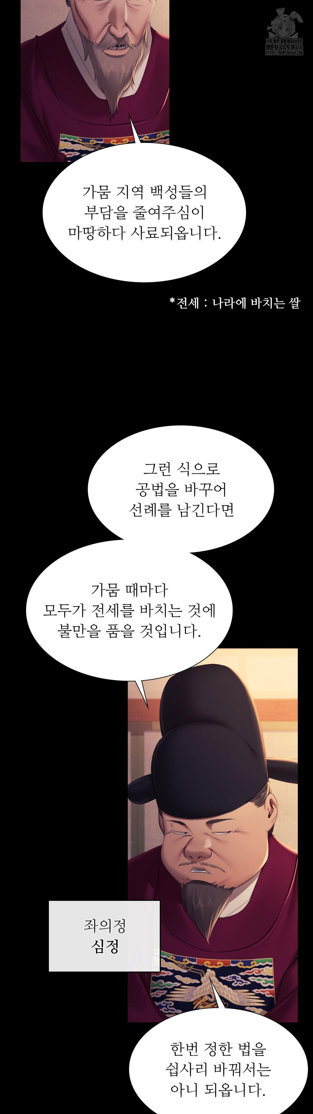 Madam Raw - Chapter 162 Page 5