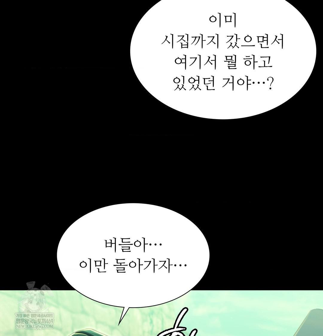 Madam Raw - Chapter 163 Page 136