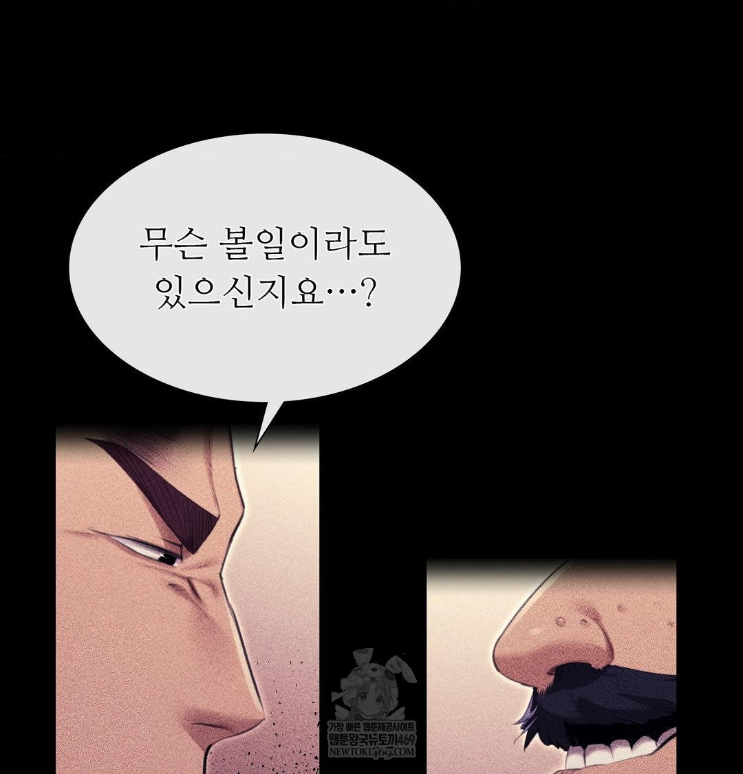 Madam Raw - Chapter 163 Page 25