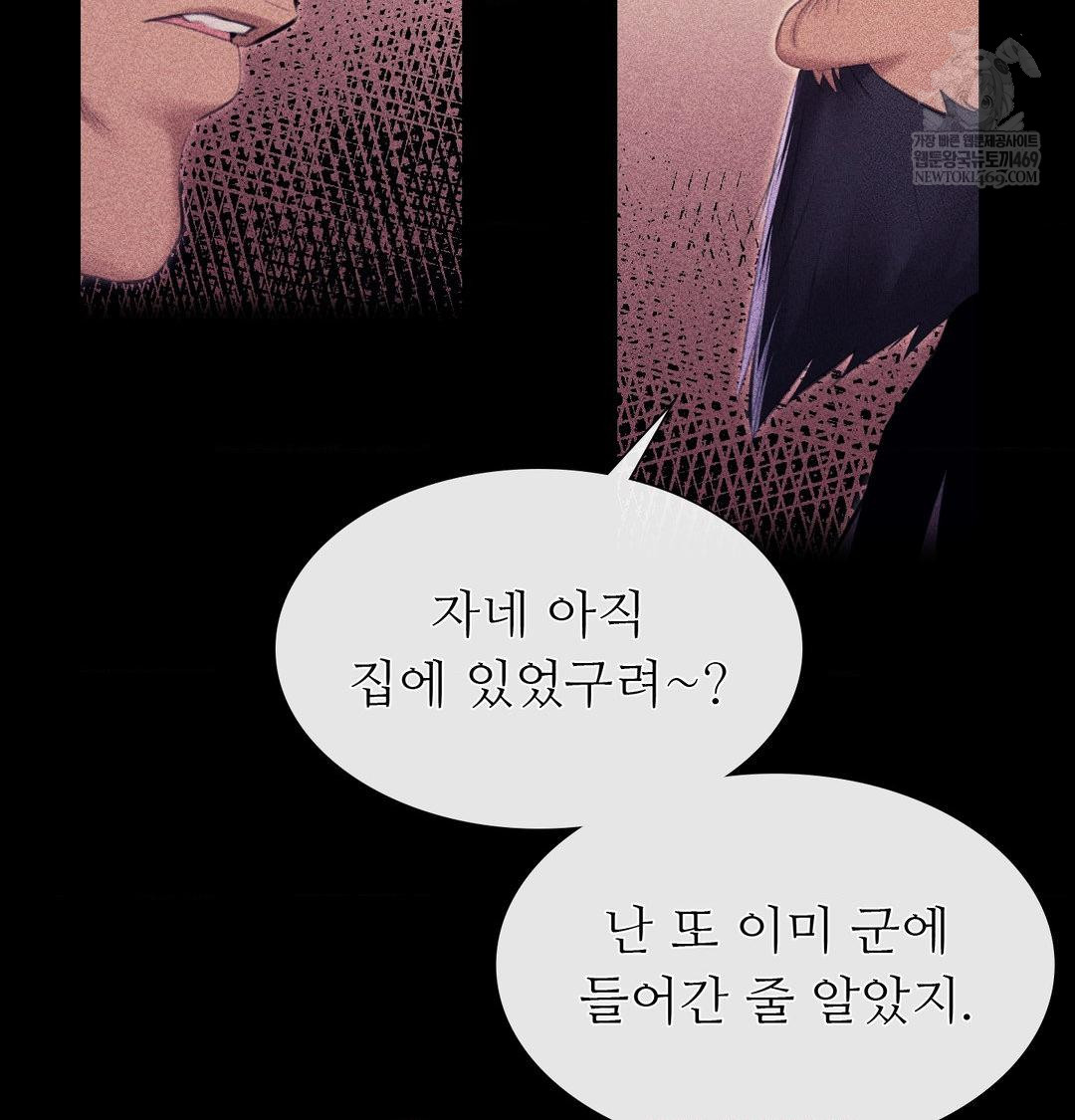 Madam Raw - Chapter 163 Page 26