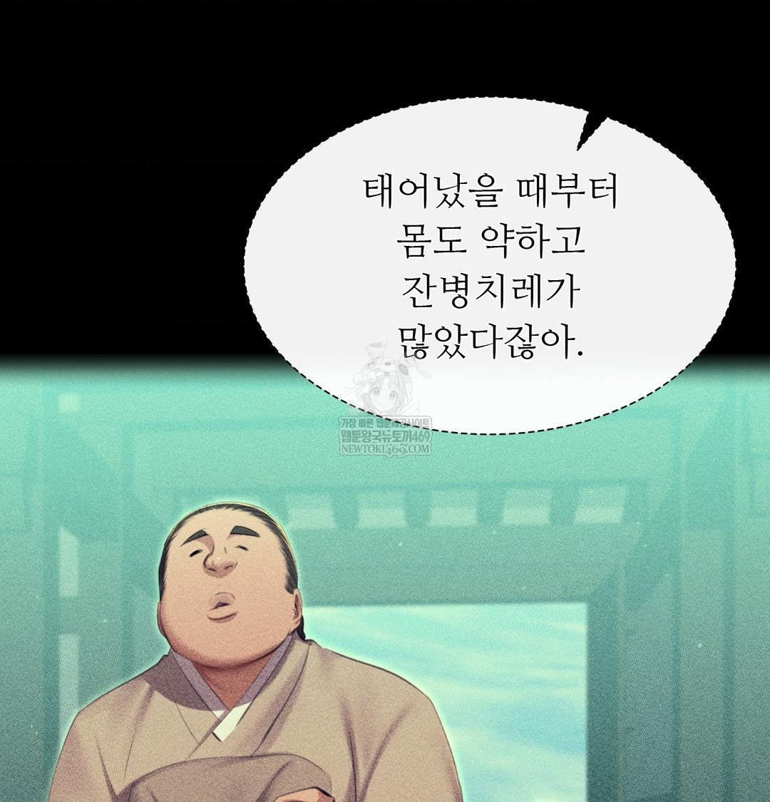 Madam Raw - Chapter 163 Page 51