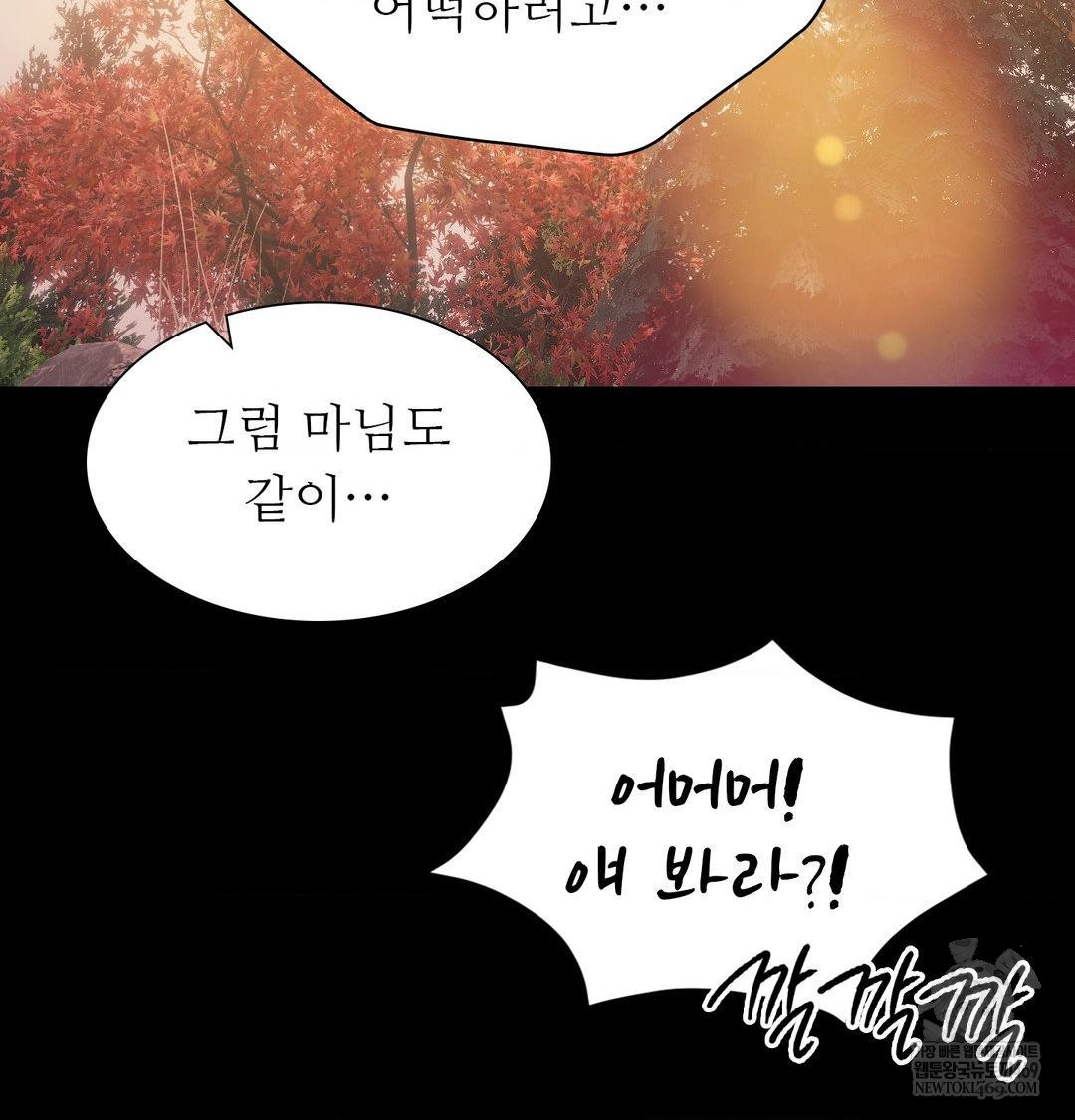 Madam Raw - Chapter 163 Page 83