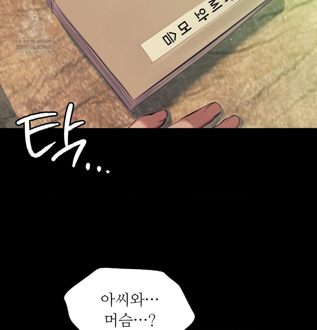 Madam Raw - Chapter 163 Page 88