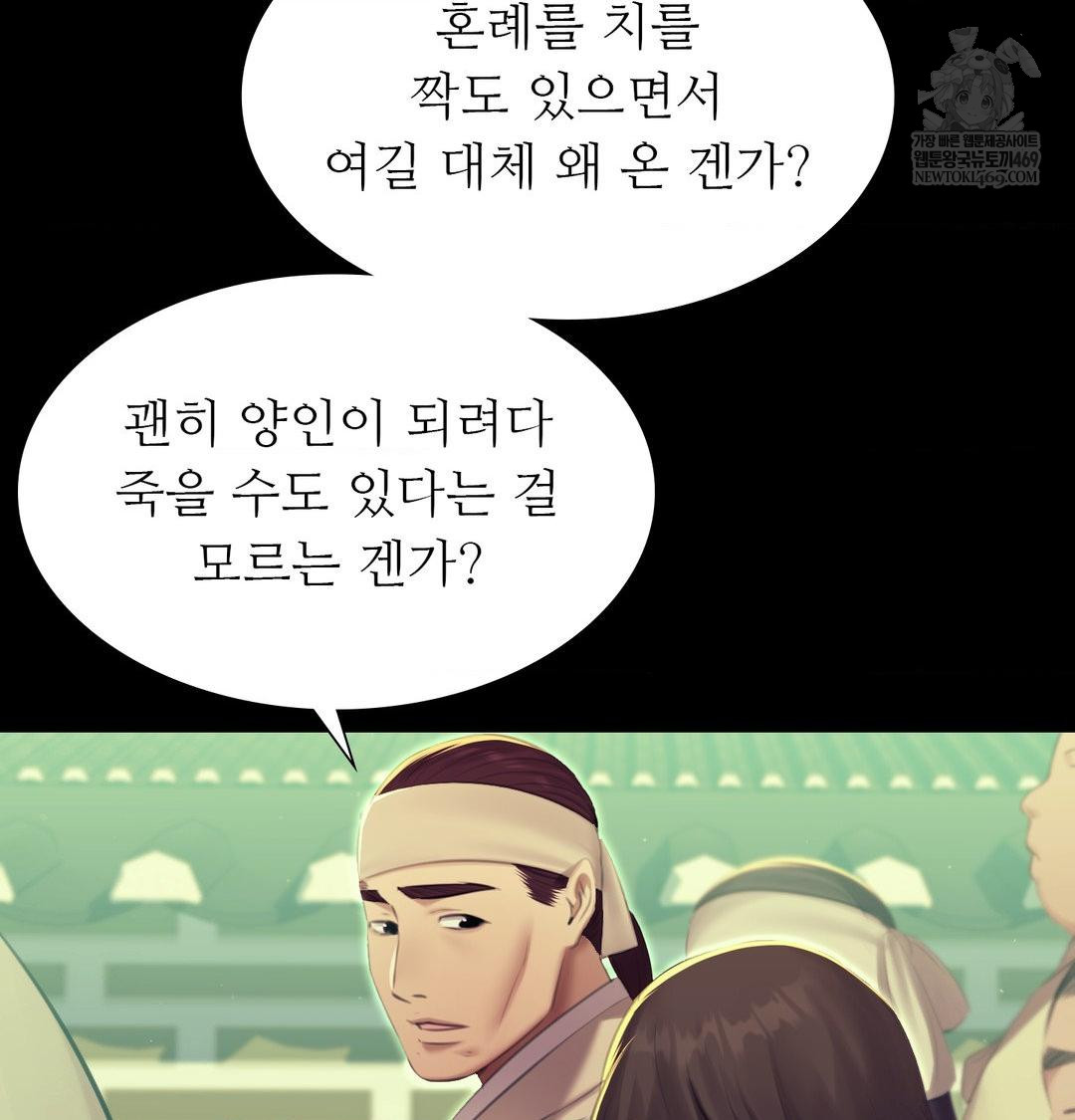 Madam Raw - Chapter 164 Page 47