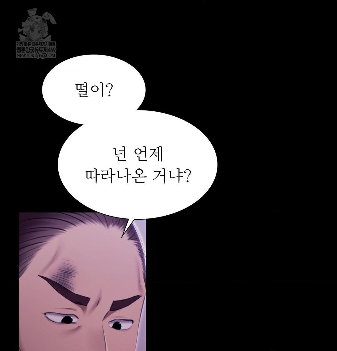 Madam Raw - Chapter 165 Page 134