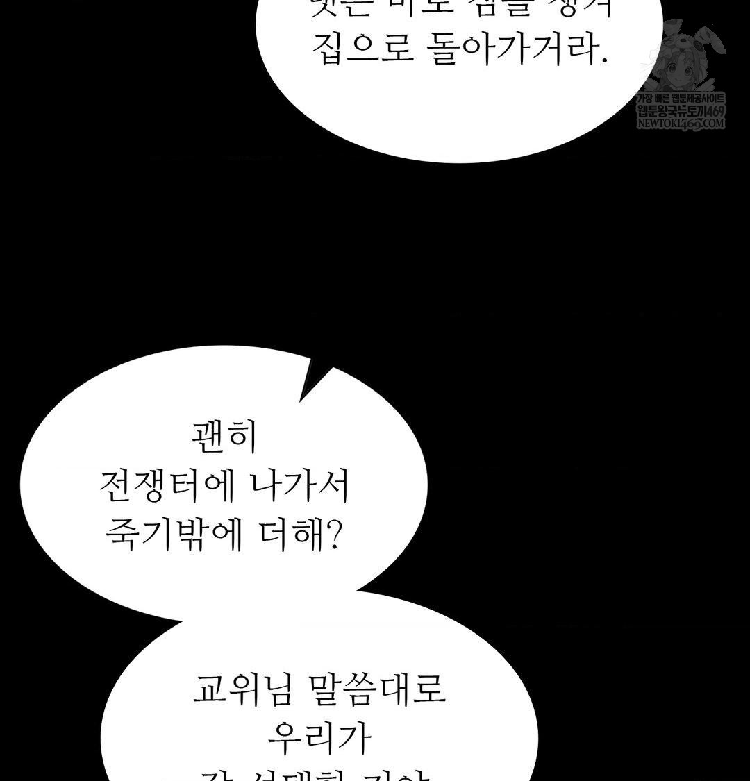 Madam Raw - Chapter 165 Page 69