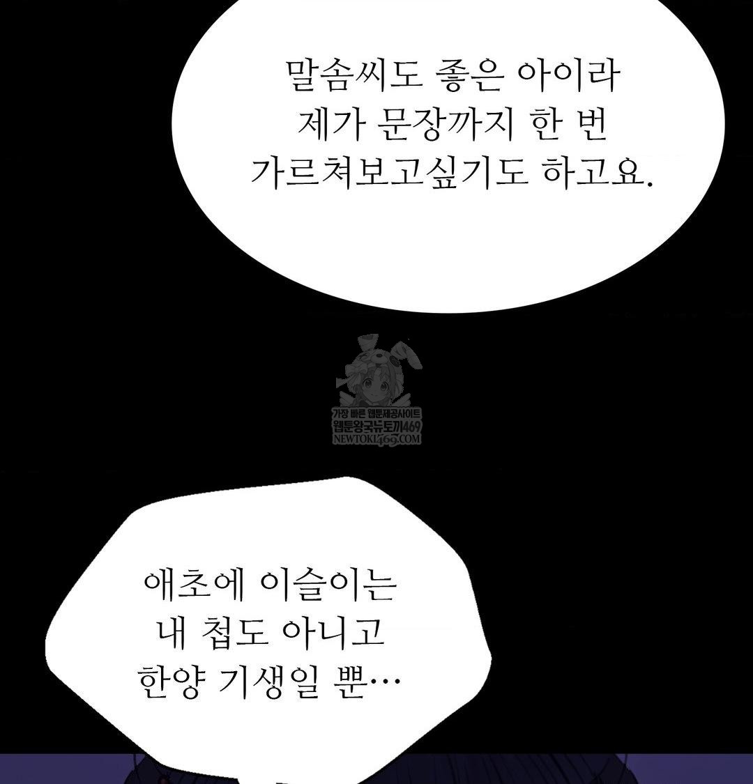 Madam Raw - Chapter 166 Page 100