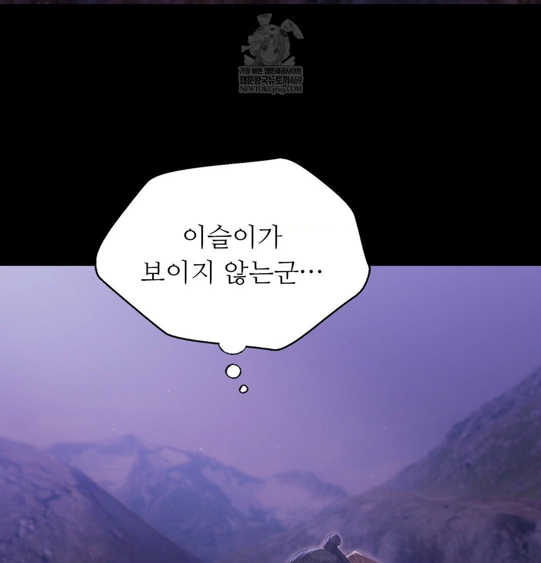 Madam Raw - Chapter 166 Page 142