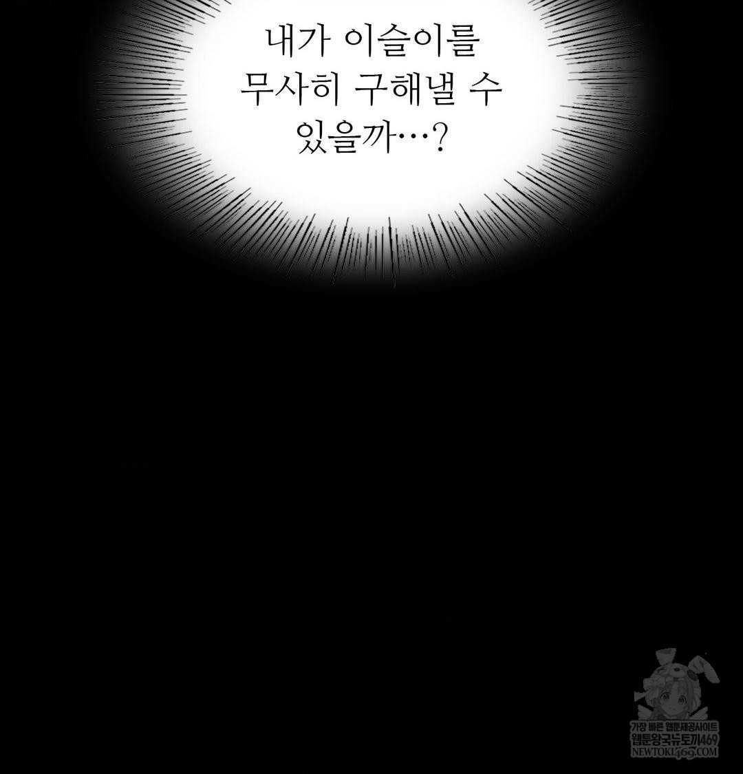 Madam Raw - Chapter 166 Page 53