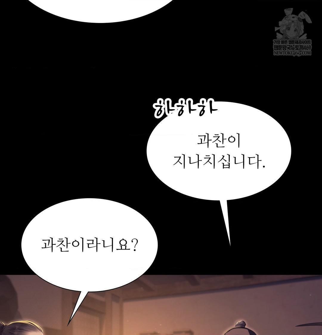 Madam Raw - Chapter 166 Page 58