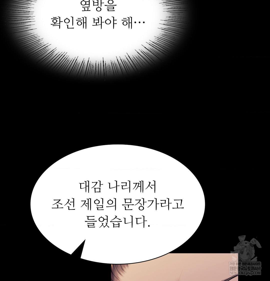 Madam Raw - Chapter 167 Page 28