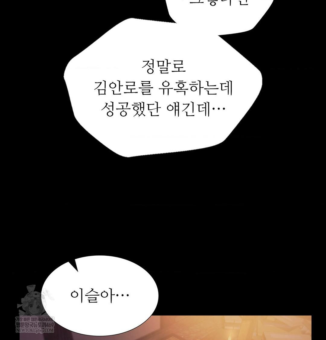 Madam Raw - Chapter 167 Page 3