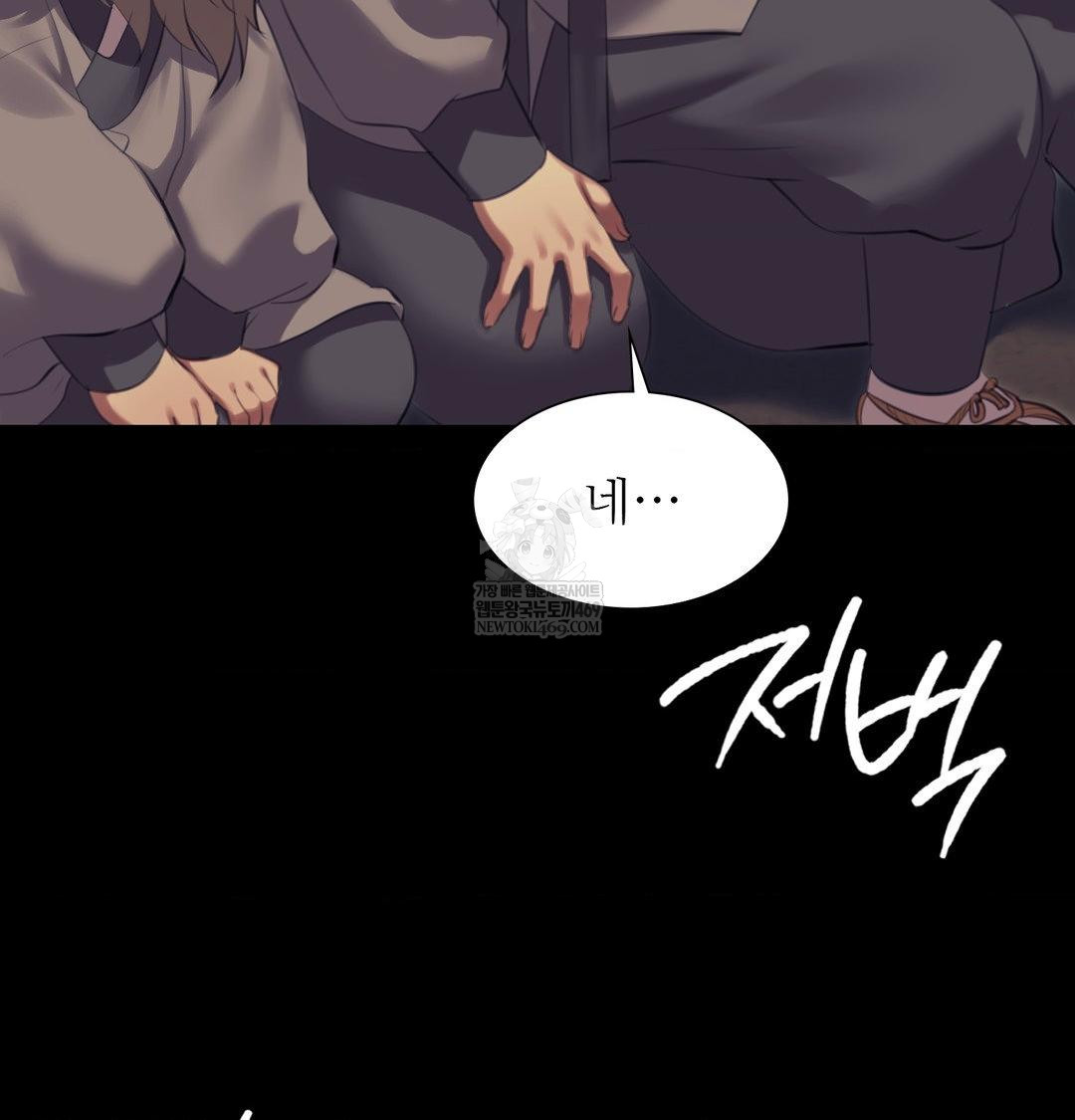 Madam Raw - Chapter 167 Page 58