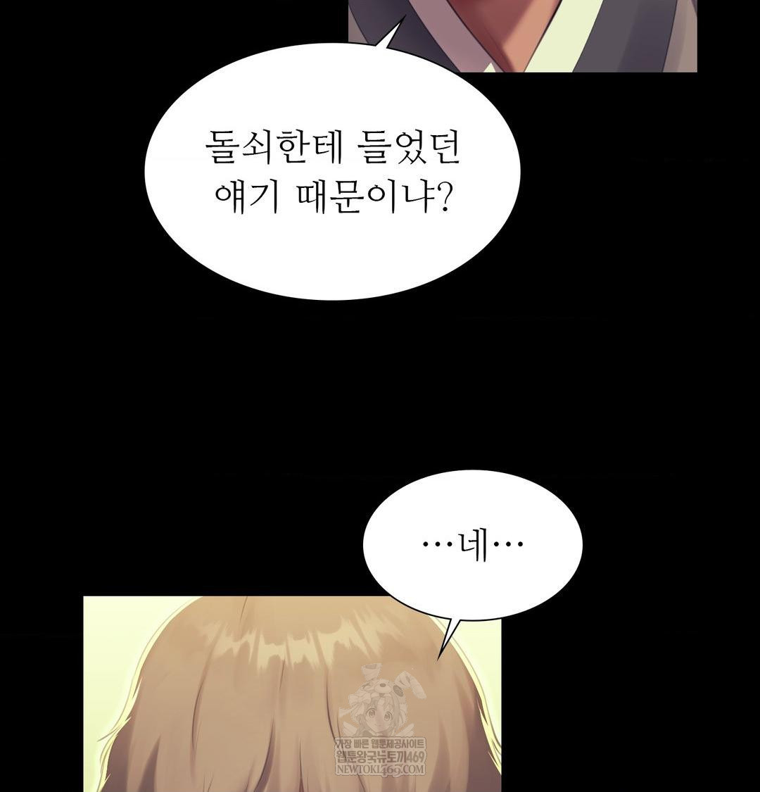 Madam Raw - Chapter 167 Page 61