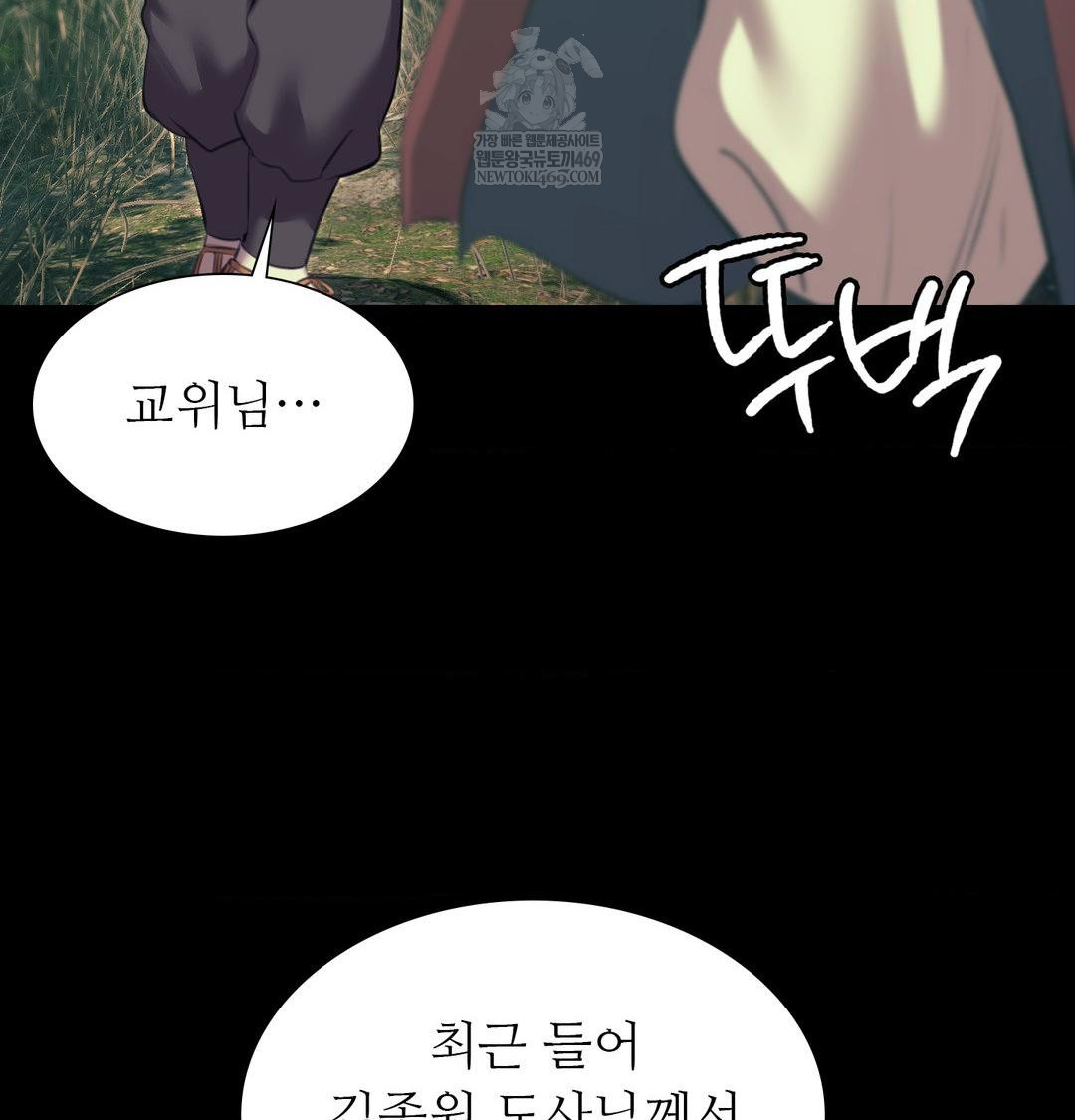 Madam Raw - Chapter 167 Page 75