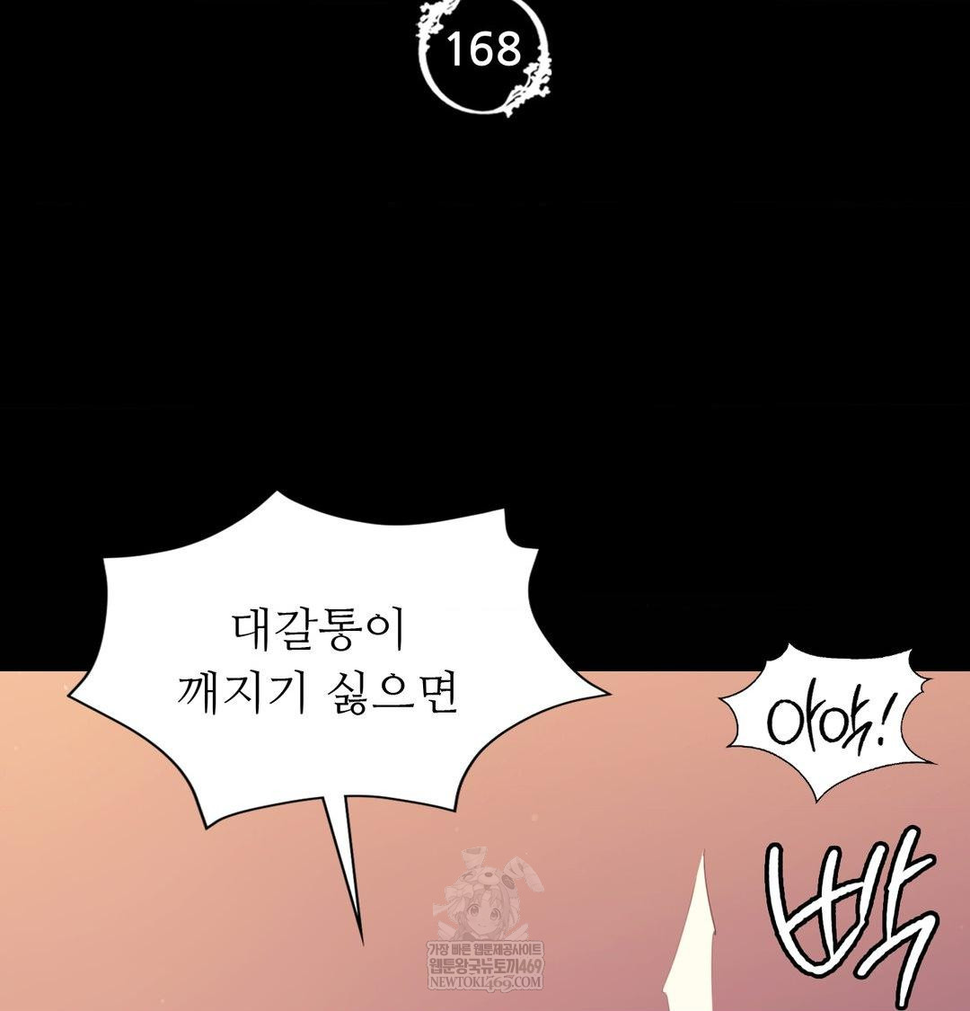 Madam Raw - Chapter 168 Page 8