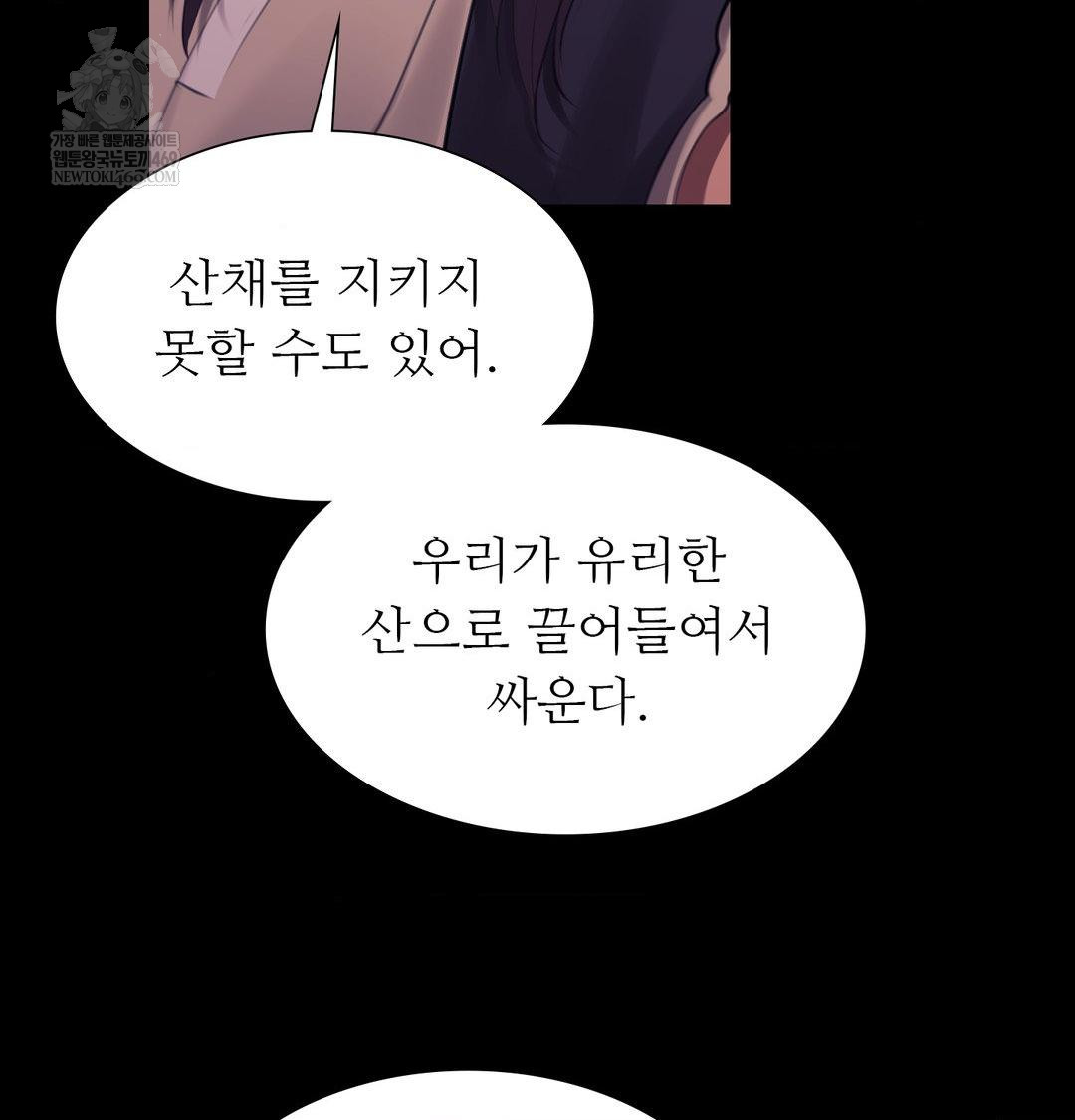 Madam Raw - Chapter 169 Page 118