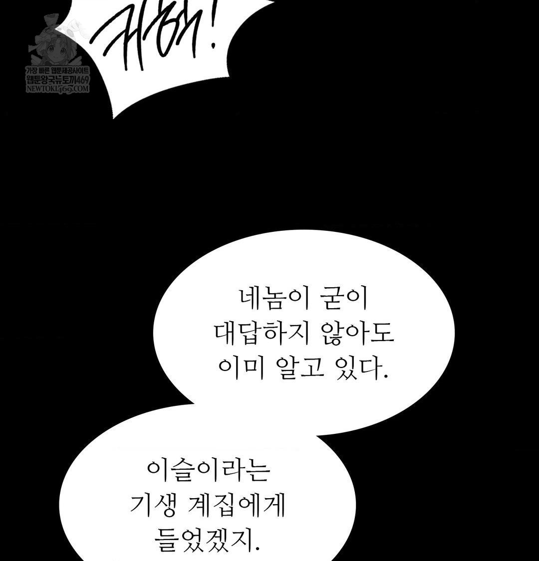 Madam Raw - Chapter 169 Page 43