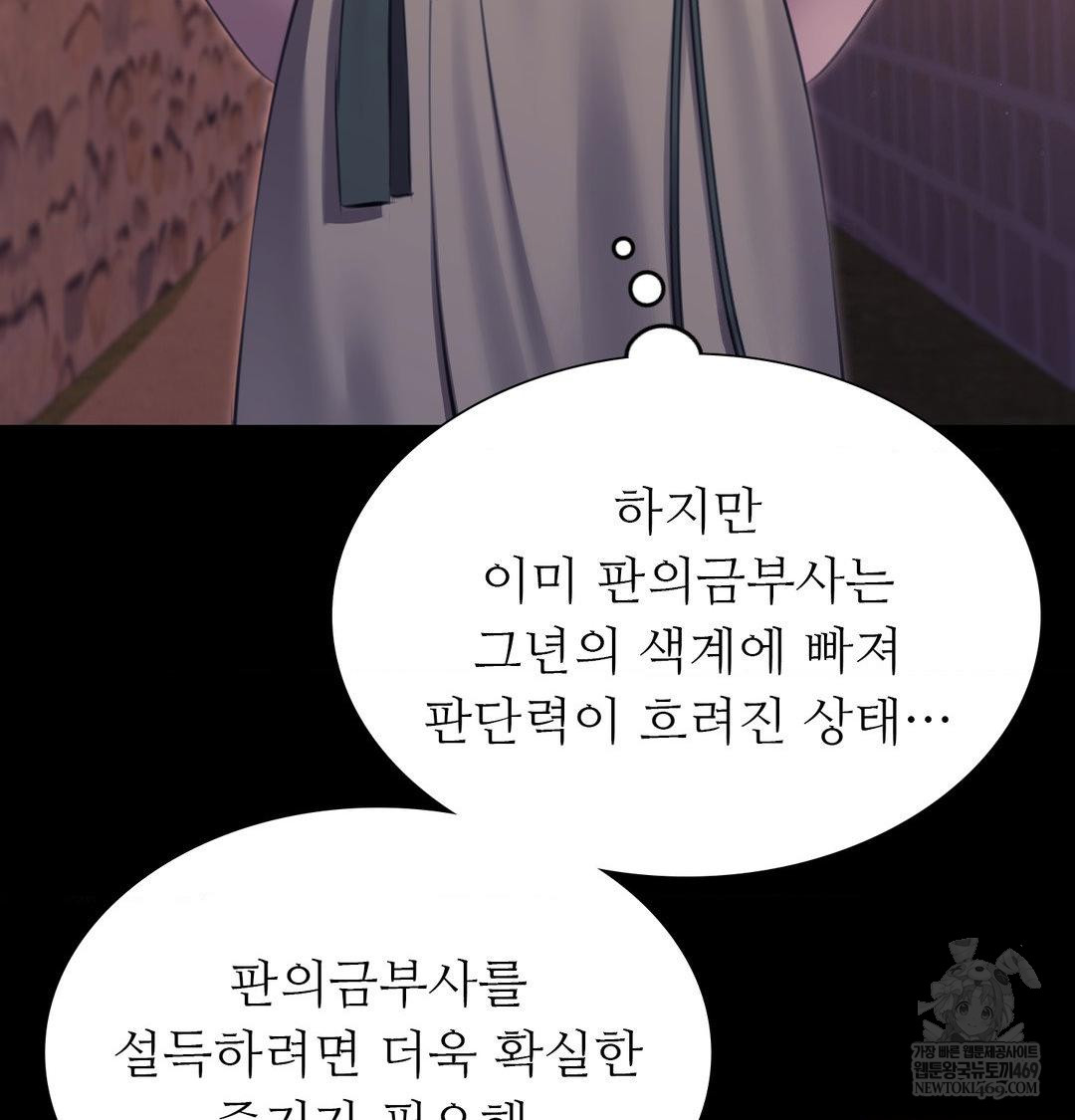 Madam Raw - Chapter 170 Page 16