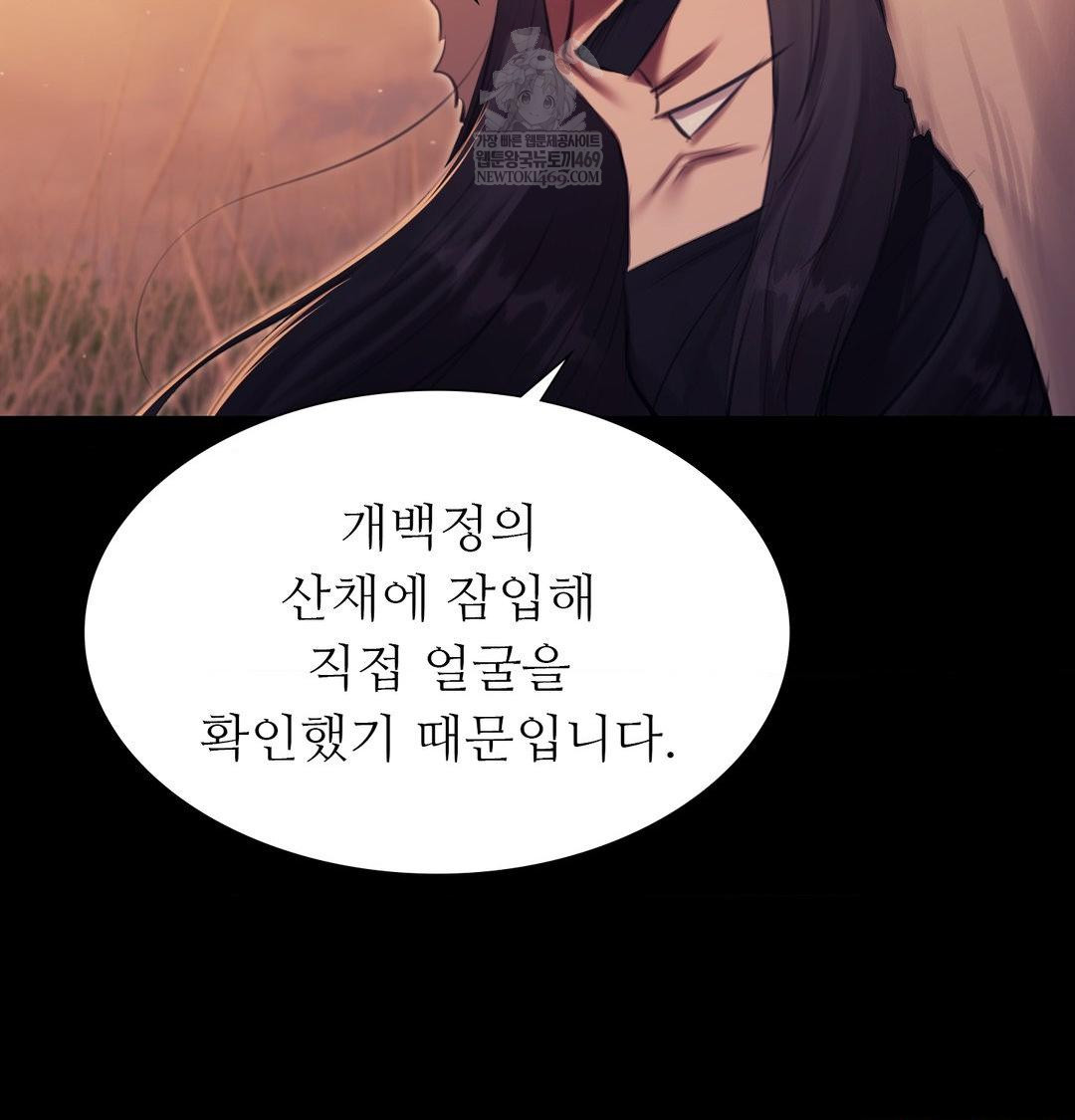 Madam Raw - Chapter 170 Page 45