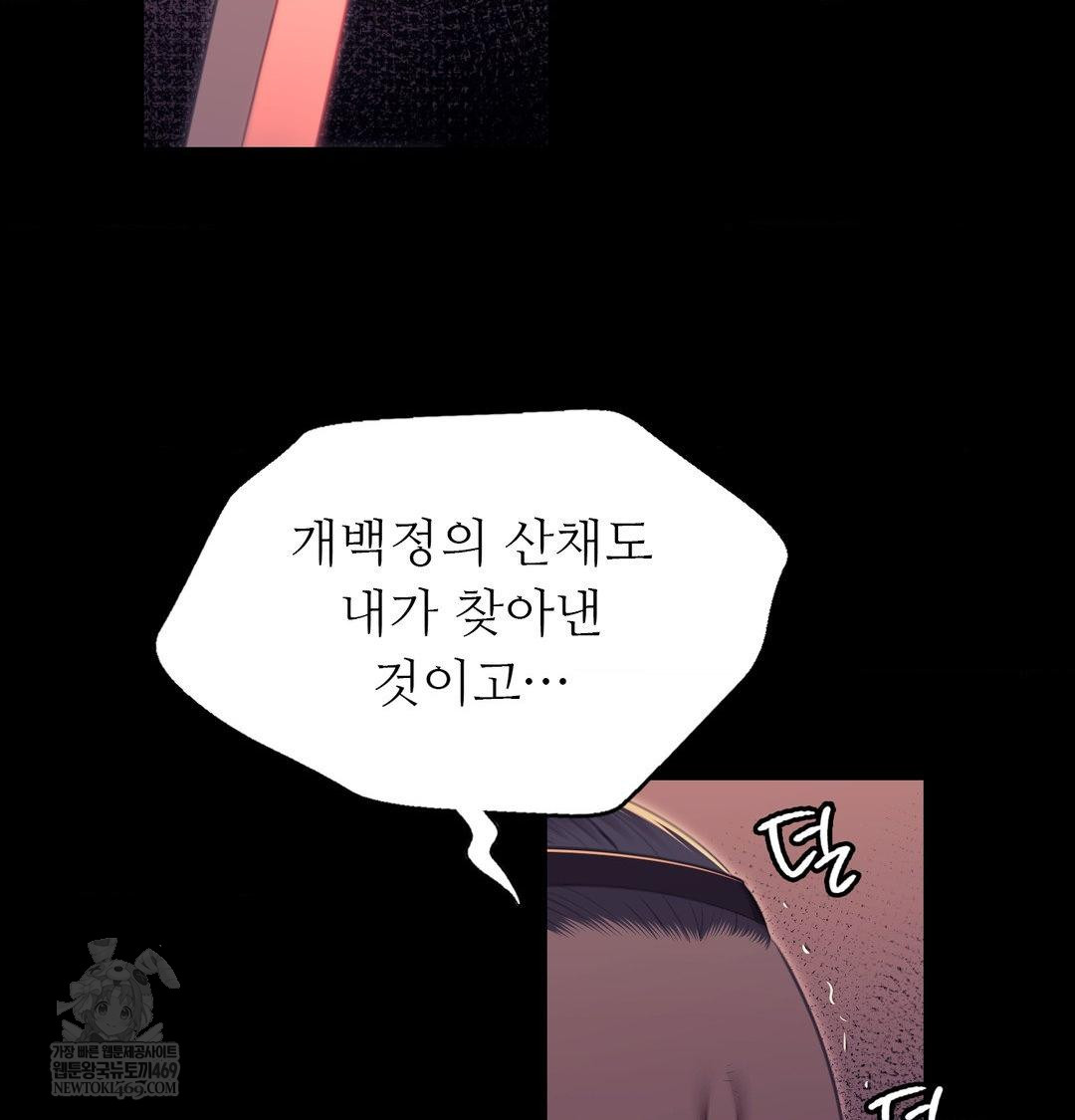 Madam Raw - Chapter 170 Page 91