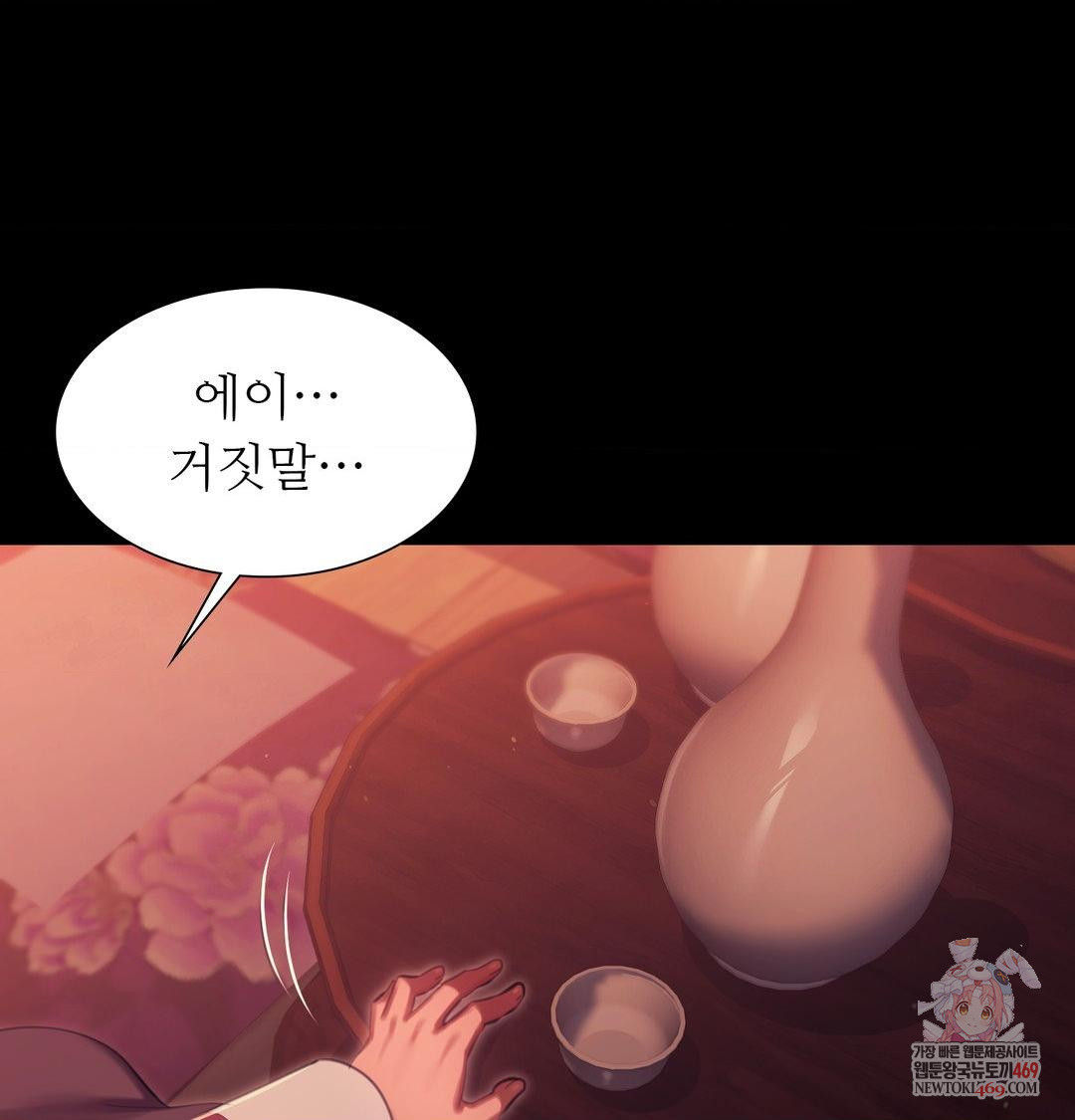 Madam Raw - Chapter 171 Page 1