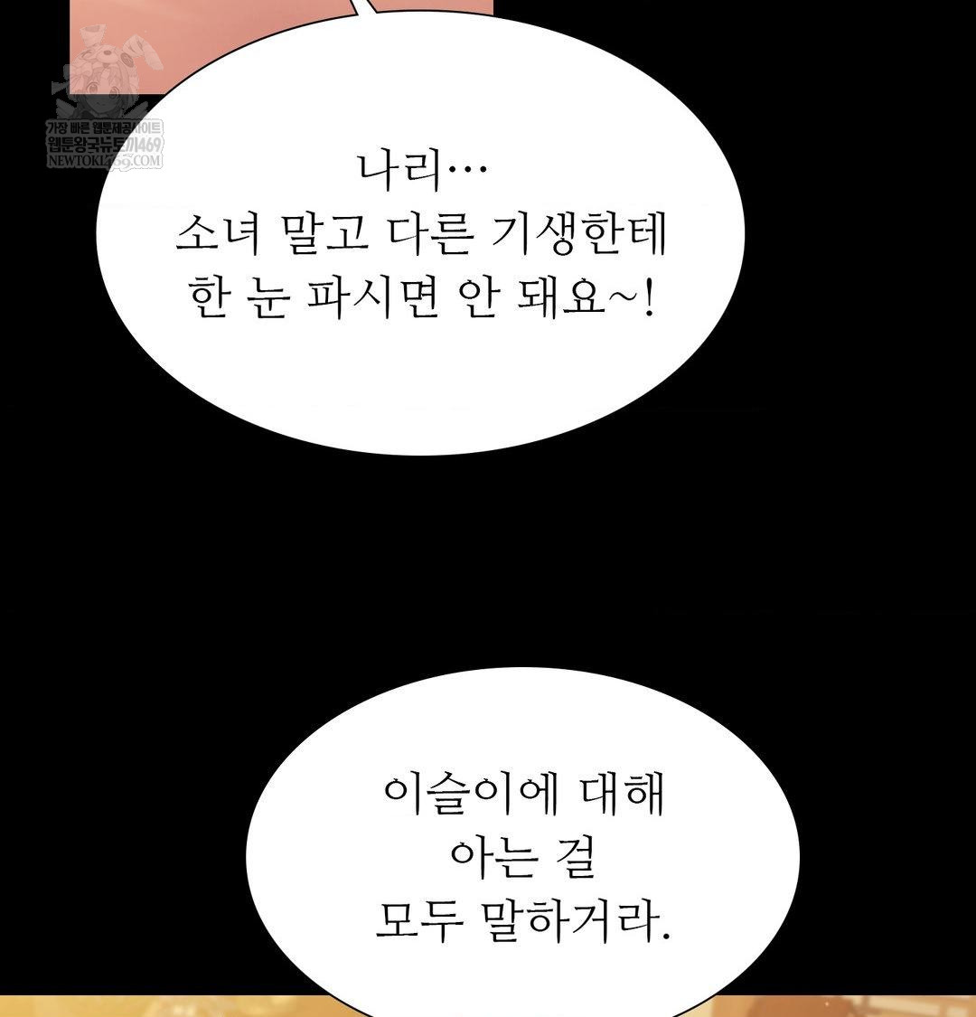 Madam Raw - Chapter 171 Page 83