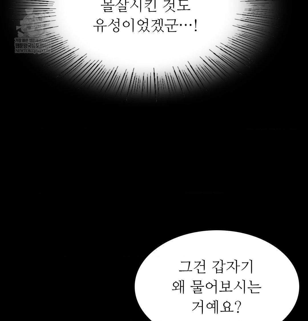 Madam Raw - Chapter 171 Page 96