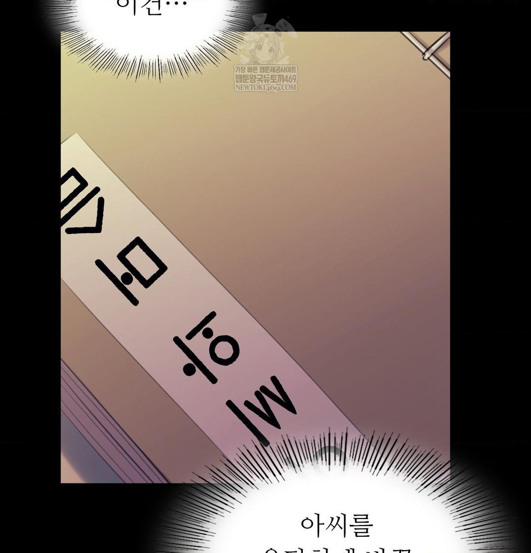 Madam Raw - Chapter 172 Page 10