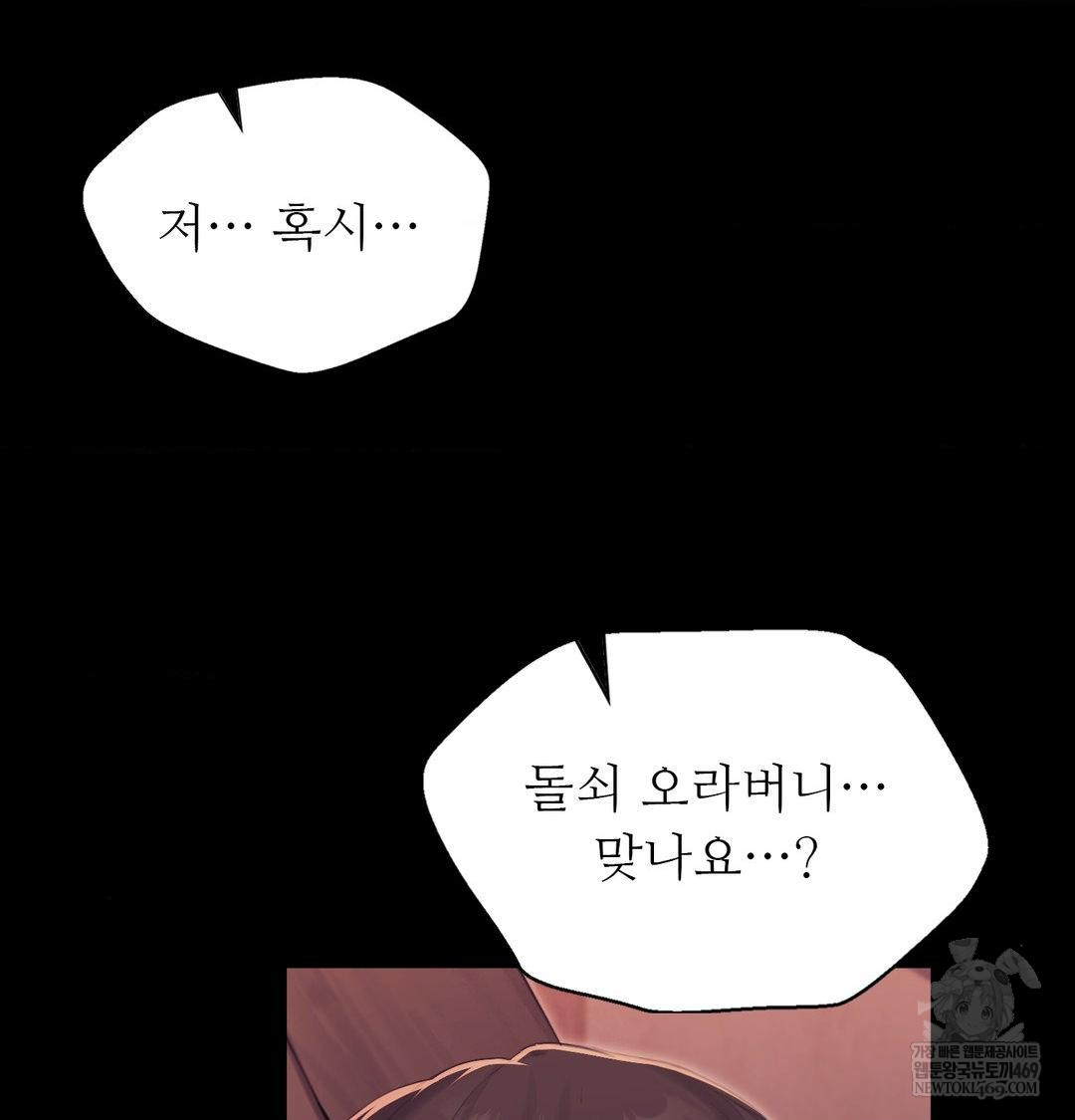 Madam Raw - Chapter 172 Page 54