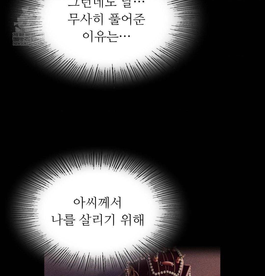 Madam Raw - Chapter 172 Page 69