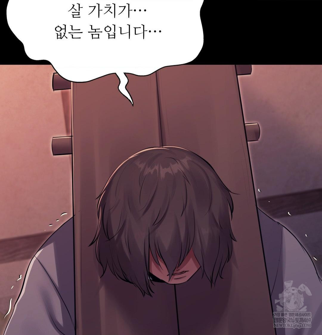 Madam Raw - Chapter 172 Page 72